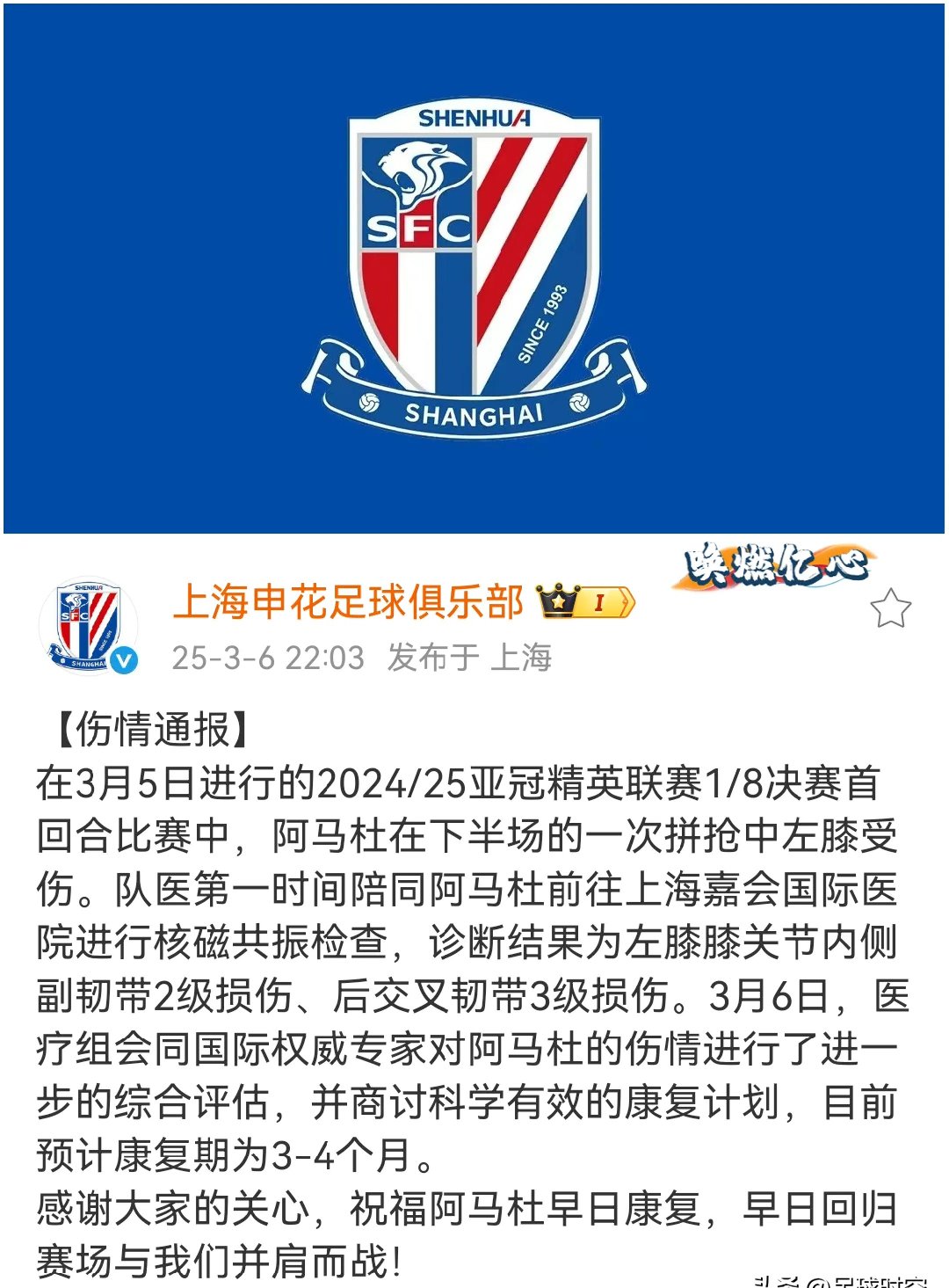  上海申花官网 